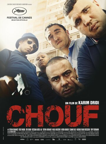Chouf трейлер (2016)