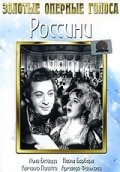 Россини трейлер (1942)