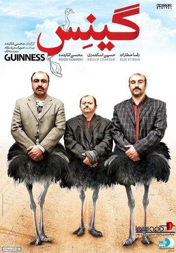 Guinness трейлер (2015)