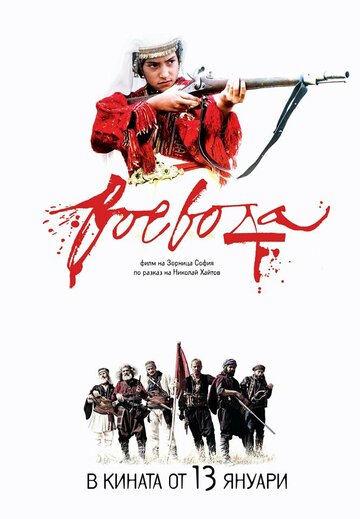 Воевода трейлер (2017)