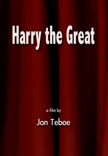 Harry the Great трейлер (1988)