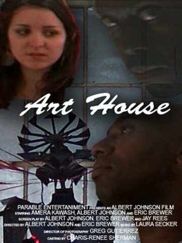 ArtHouse трейлер (2005)