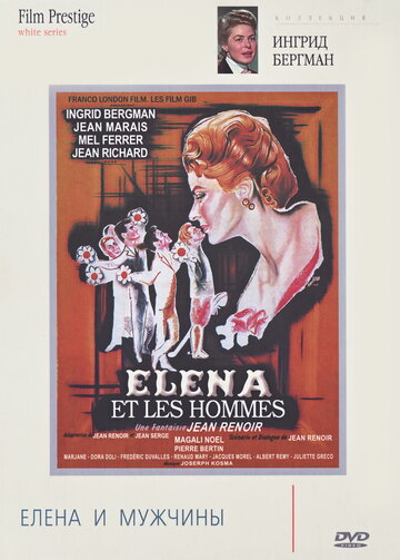 Елена и мужчины трейлер (1956)
