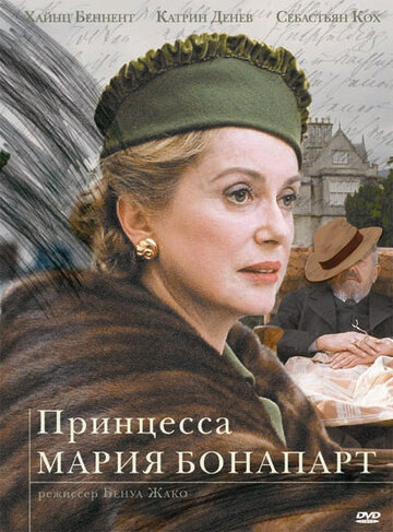 Принцесса Мария Бонапарт 2004 трейлер (2004)