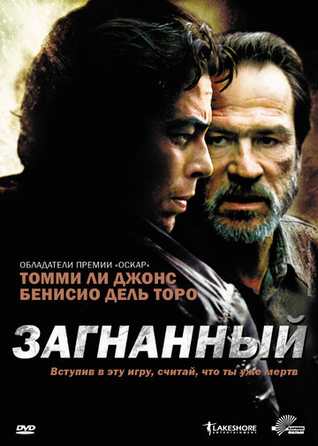 Загнанный 2003 трейлер (2003)