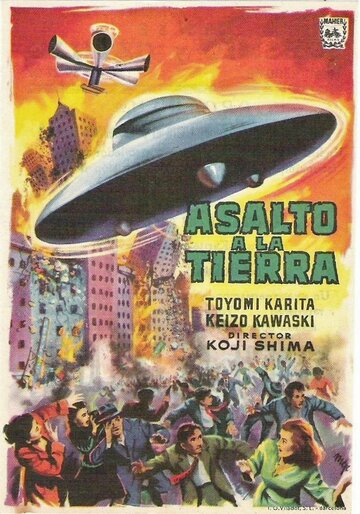 Предупреждение из космоса трейлер (1956)