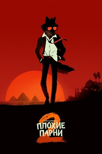 Плохие Парни 2 2025 трейлер (2025)