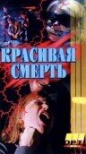 Галифакс: Красивая смерть трейлер (1994)