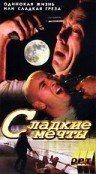 Галифакс: Сладкие мечты 1996 трейлер (1996)