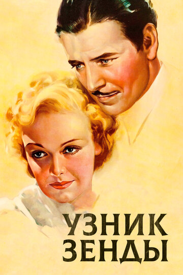 Узник крепости Зенда трейлер (1922)