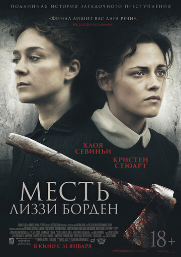 Месть Лиззи Борден 2018 трейлер (2018)