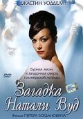 Загадка Натали Вуд трейлер (2004)