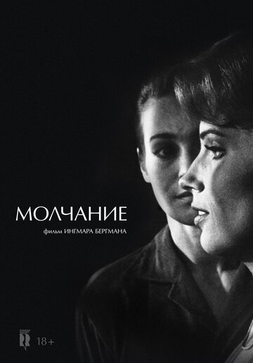 Молчание 1963 трейлер (1963)