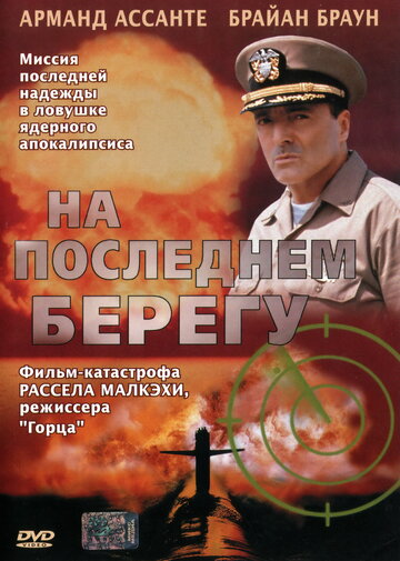 На последнем берегу 2000 трейлер (2000)