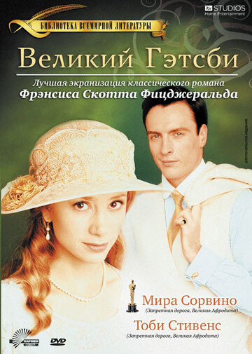 Великий Гэтсби 2000 трейлер (2000)