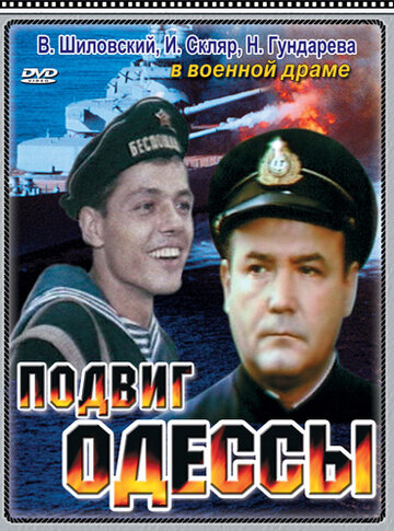 Подвиг Одессы трейлер (1985)