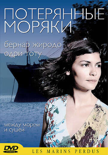 Потерянные моряки трейлер (2003)