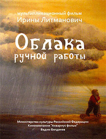 Облака ручной работы 2015 трейлер (2015)