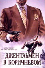 Детективы Агаты Кристи: Джентльмен в коричневом трейлер (1989)