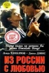 Из России с любовью трейлер (1985)