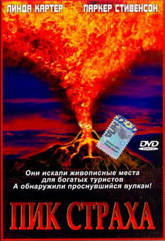 Пик страха 2003 трейлер (2003)