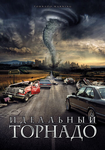 Идеальный торнадо трейлер (2002)