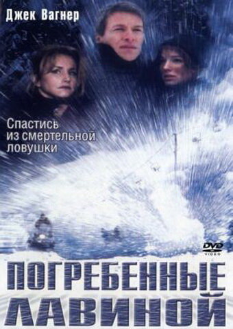 Погребенные лавиной 2002 трейлер (2002)