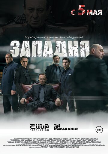 Западня трейлер (2015)