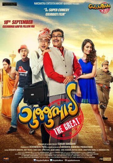 Gujjubhai the Great трейлер (2015)