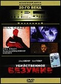 Убийственное безумие 1990 трейлер (1990)