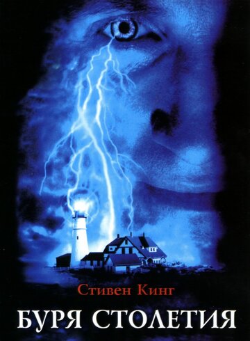 Буря столетия 1999 трейлер (1999)