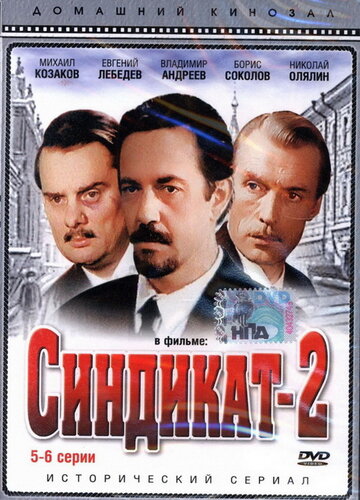 Синдикат-2 1980 трейлер (1980)