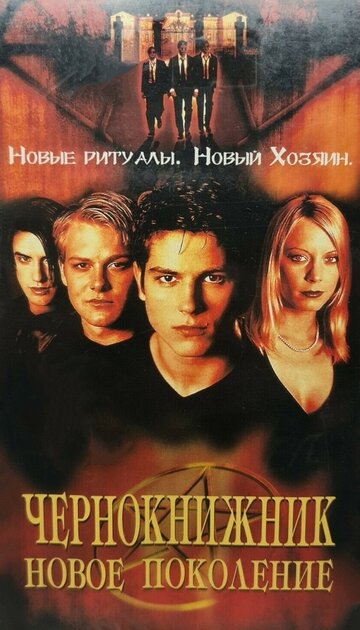 Чернокнижник: Новое поколение трейлер (2001)