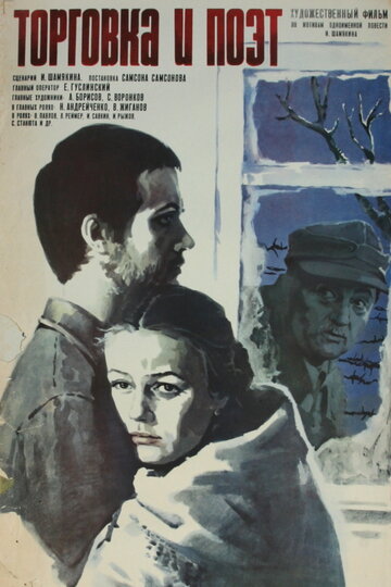 Торговка и поэт трейлер (1978)