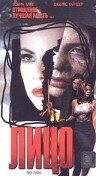 Лицо трейлер (1996)