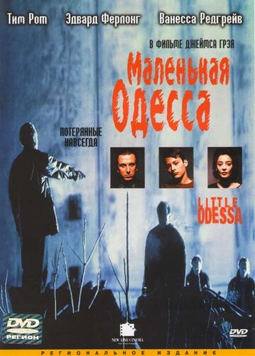 Маленькая Одесса 1994 трейлер (1994)