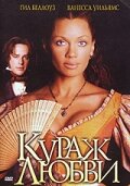 Кураж любви трейлер (2000)