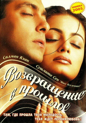 Я не могу тебя забыть трейлер (2002)