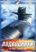 Подводники трейлер (2003)
