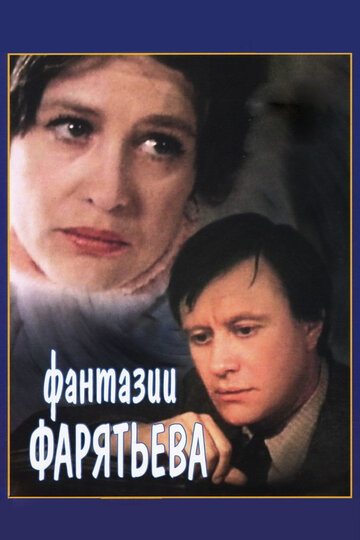 Фантазии Фарятьева трейлер (1979)