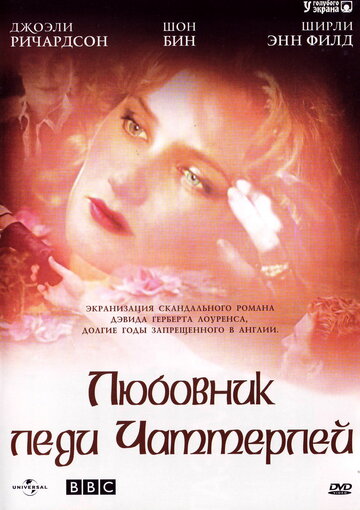 Любовник леди Чаттерлей трейлер (1993)