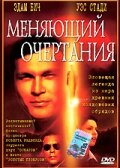 Меняющий очертания трейлер (2002)