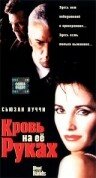 Кровь на ее руках 1998 трейлер (1998)