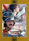 Сватовство гусара 1979 трейлер (1979)