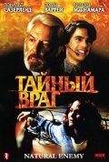 Тайный враг 1996 трейлер (1996)