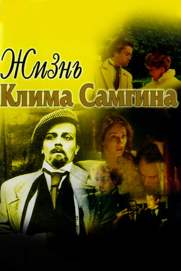 Жизнь Клима Самгина трейлер (1986)