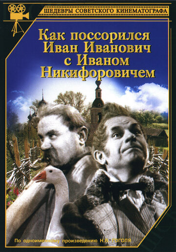 Как поссорился Иван Иванович с Иваном Никифоровичем трейлер (1941)