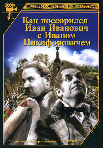 Как поссорился Иван Иванович с Иваном Никифоровичем 1941 трейлер (1941)