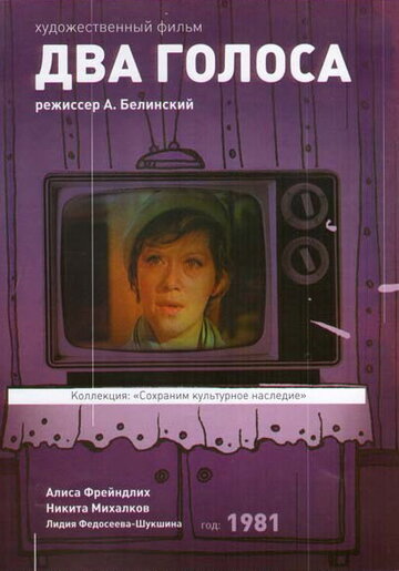 Два голоса трейлер (1981)