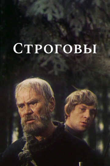 Строговы 1975 трейлер (1975)